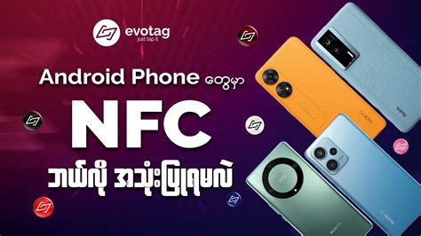 evotag က nfc tag တွေ ကို Android ဖုန  